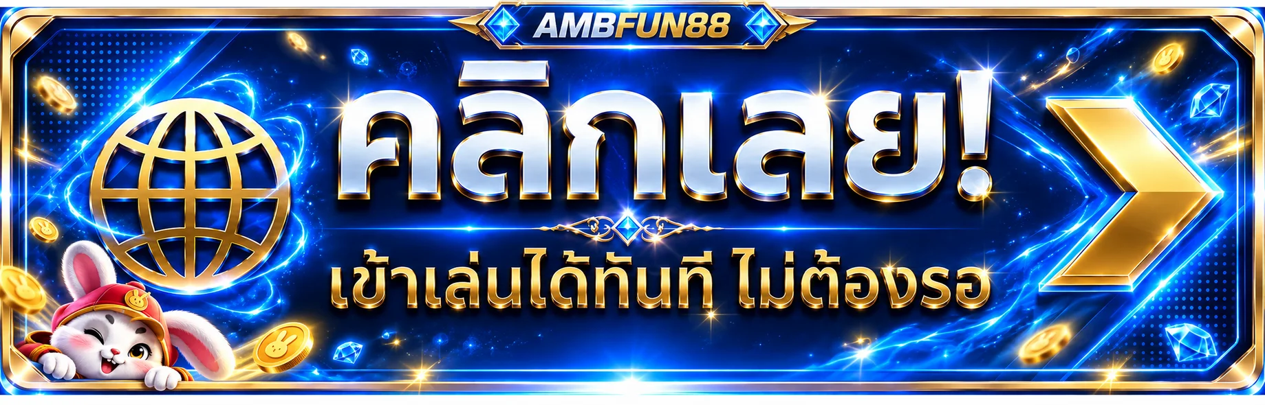 ทางเข้าสู่ระบบ AMBFUN88 ป้ายสีน้ำเงินทองและมาสคอตเกม